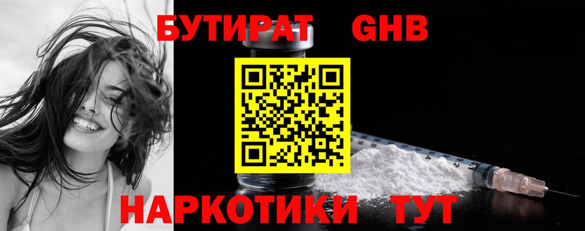 Бутират 99% Магадан