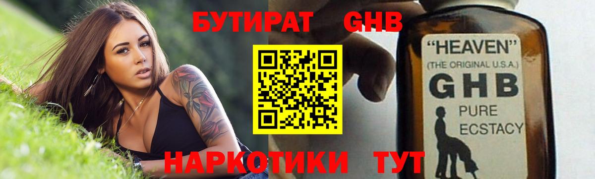 Бутират 99%  Вход с VPN  Магадан 