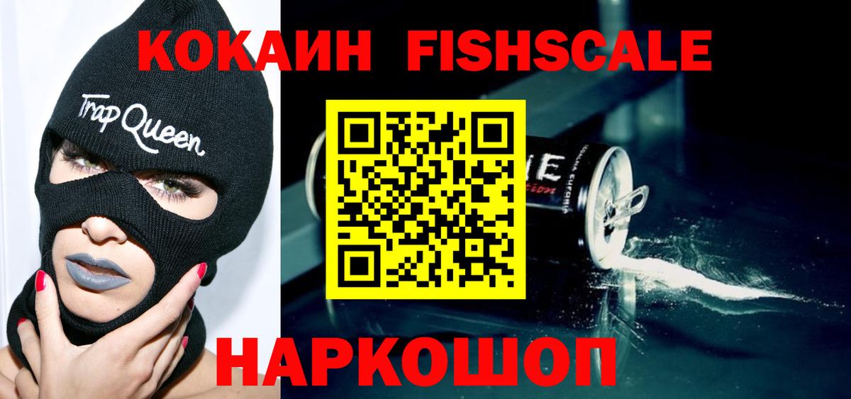 Cocaine  Вход с VPN  Магадан  КОКАИН Боливия  Cocaine Fish Scale 