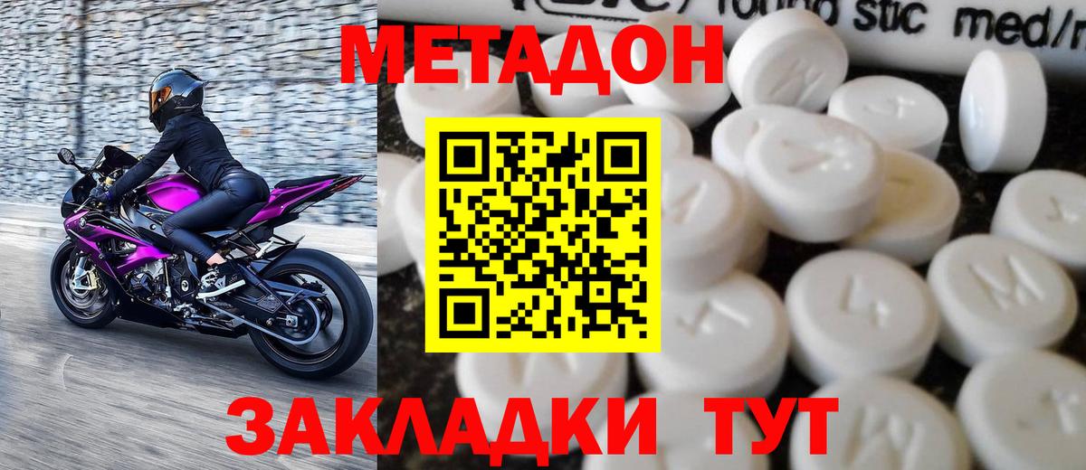 МЕТАДОН methadone Магадан