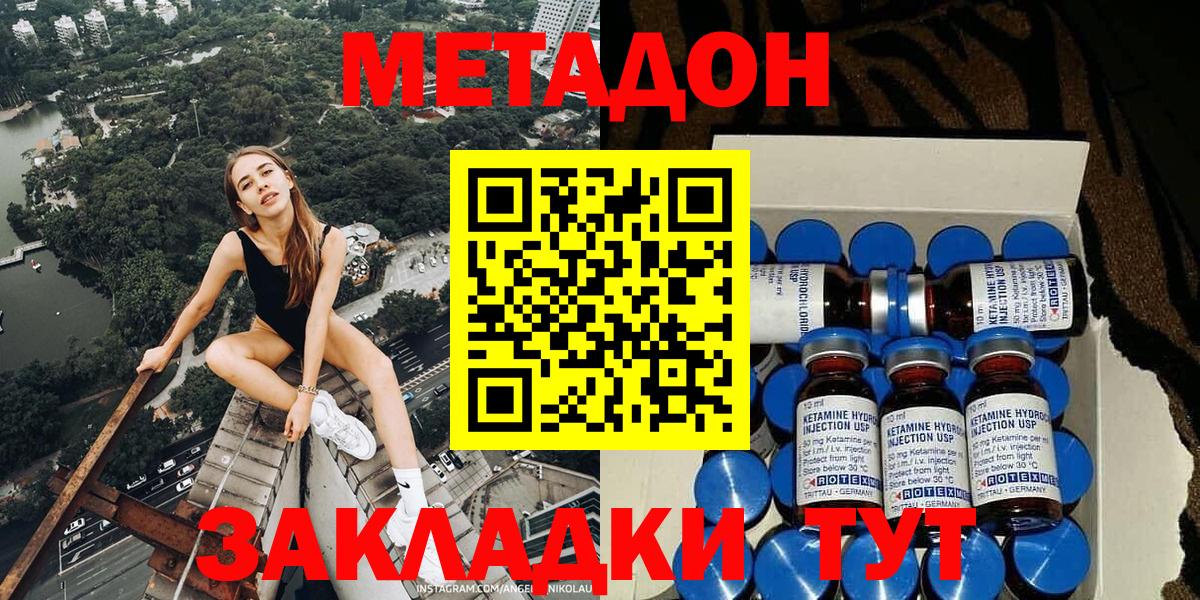 МЕТАДОН methadone  МЕТАДОН кристалл  Вход с VPN  Магадан 
