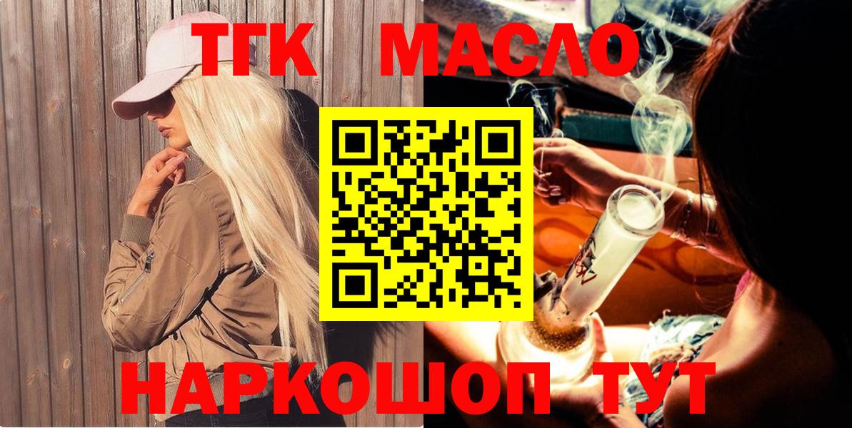 ТГК гашишное масло  Вход с VPN  Магадан  купить наркотики цена  Дистиллят ТГК вейп 